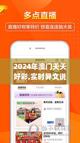 2024年新澳门夭夭好彩_全面释义解释落实