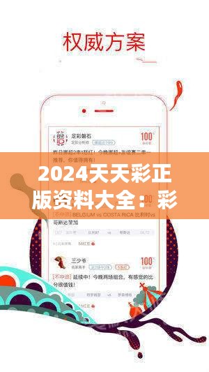 2024天天彩正版免费资料准确资料解释落实