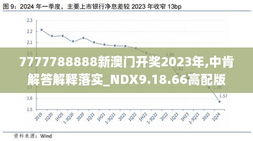 新澳2025开奖结果精选解释解析落实